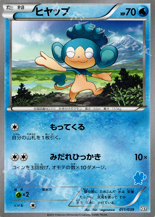 TD ヒヤップ(ケロマツ) | 販売 | [HXY] はじめてセット | ポケモンカードゲーム