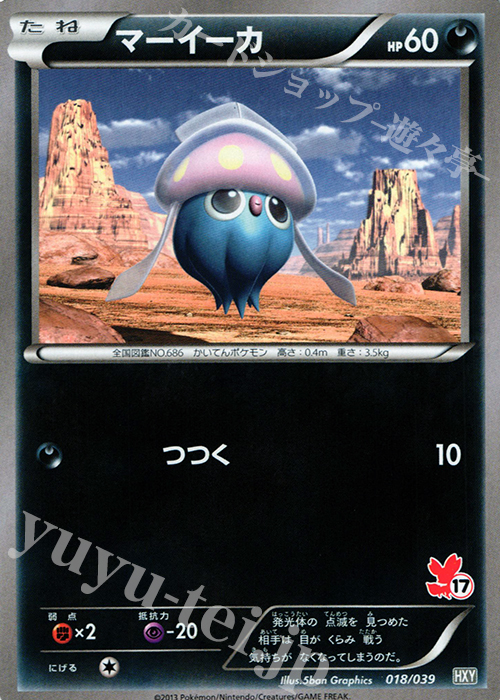 TD マーイーカ(フォッコ) | 販売 | [HXY] はじめてセット | ポケモンカードゲーム