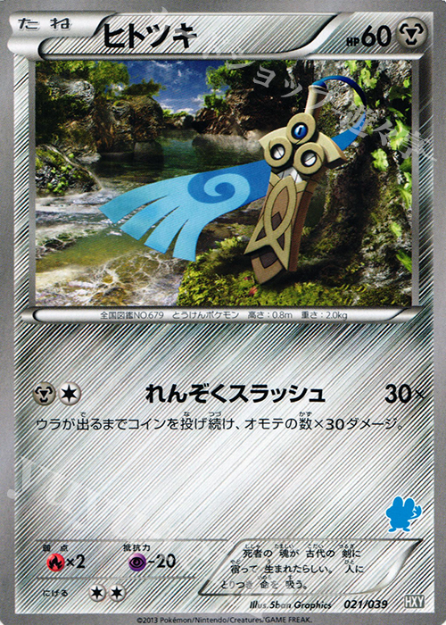 TD ヒトツキ(ケロマツ) | 販売 | [HXY] はじめてセット | ポケモンカードゲーム