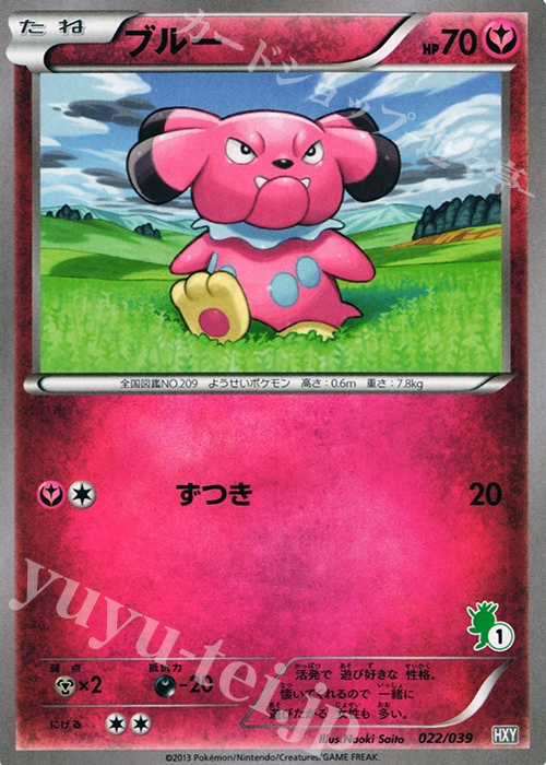 TD ブルー(ハリマロン) | 販売 | [HXY] はじめてセット | ポケモンカードゲーム