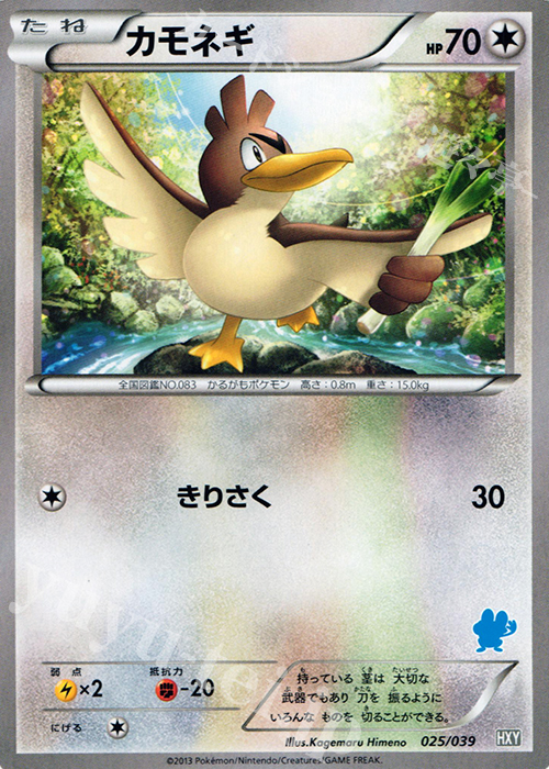 TD カモネギ(ケロマツ) | 販売 | [HXY] はじめてセット | ポケモンカードゲーム