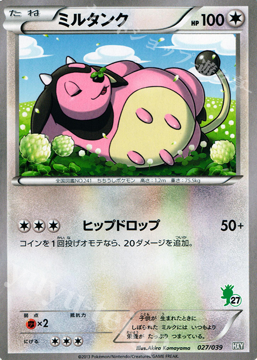 TD ミルタンク(ハリマロン) | 販売 | [HXY] はじめてセット | ポケモンカードゲーム