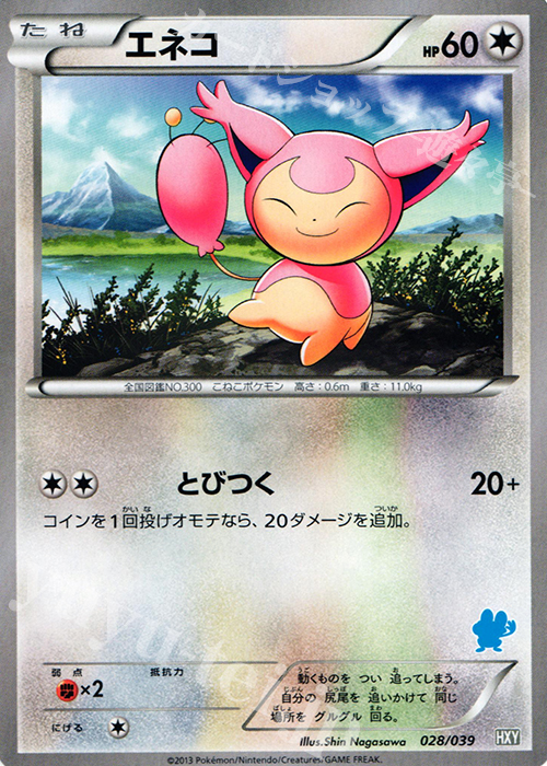 エネコ ケロマツ Td 028 039 買取 ポケモンカードゲーム カードショップ 遊々亭