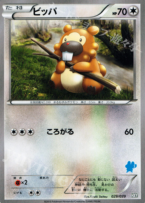 TD ビッパ(ケロマツ) | 販売 | [HXY] はじめてセット | ポケモンカードゲーム