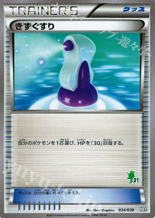 TD きずぐすり(ハリマロン) | 販売 | [HXY] はじめてセット | ポケモンカードゲーム