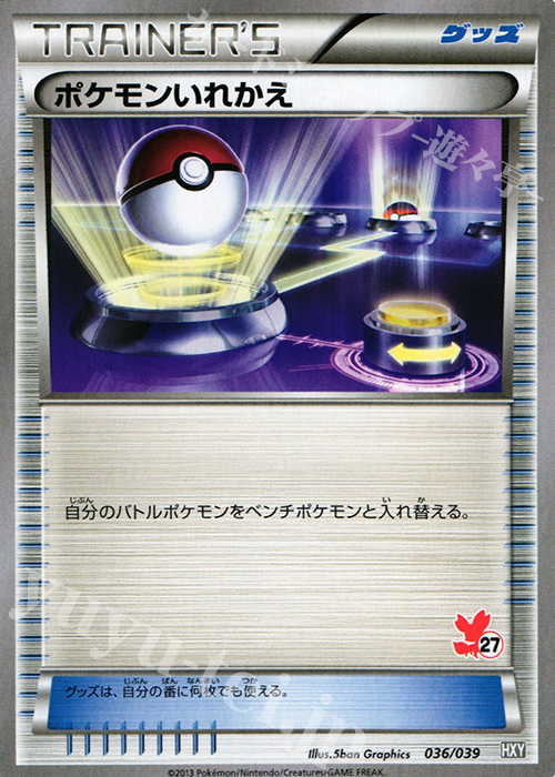 TD ポケモンいれかえ(フォッコ) | 販売 | [HXY] はじめてセット | ポケモンカードゲーム
