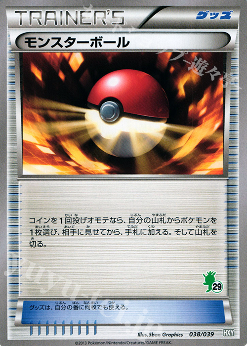 TD モンスターボール(ハリマロン) | 販売 | [HXY] はじめてセット | ポケモンカードゲーム