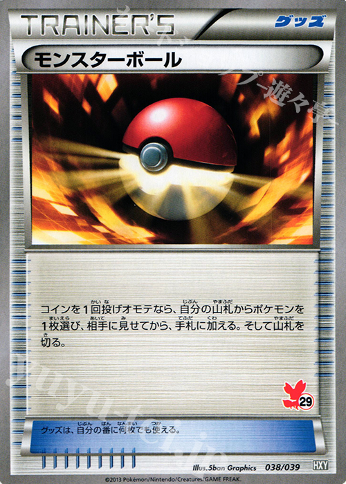 TD モンスターボール(フォッコ) | 販売 | [HXY] はじめてセット | ポケモンカードゲーム