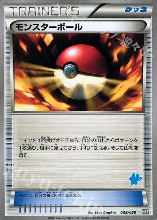 TD モンスターボール(ケロマツ) | 販売 | [HXY] はじめてセット | ポケモンカードゲーム