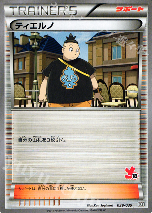 TD ティエルノ(フォッコ) | 販売 | [HXY] はじめてセット | ポケモンカードゲーム