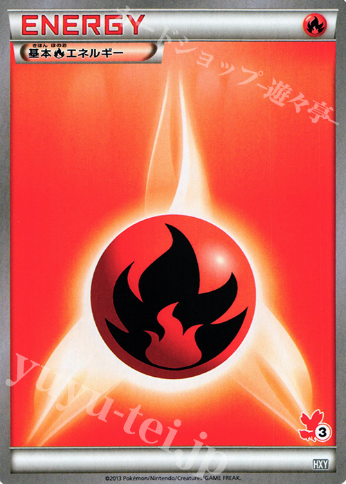 TD 基本炎エネルギー(フォッコ) | 販売 | [HXY] はじめてセット | ポケモンカードゲーム