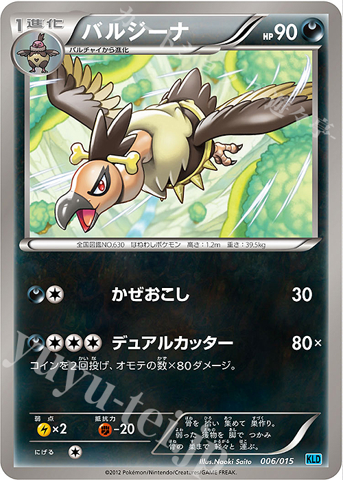 TD バルジーナ | 販売 | [KLD] バトル強化デッキ30 ケルディオ | ポケモンカードゲーム