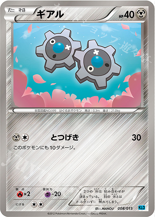 TD ギアル | 販売 | [KLD] バトル強化デッキ30 ケルディオ | ポケモンカードゲーム