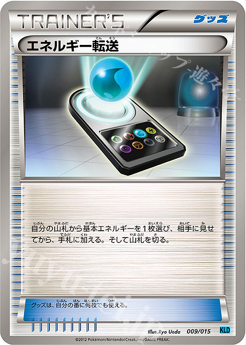 TD エネルギー転送 | 販売 | [KLD] バトル強化デッキ30 ケルディオ | ポケモンカードゲーム