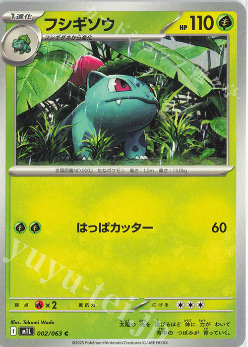 C フシギソウ | 販売 | [M1L] 拡張パック メガブレイブ | ポケモンカードゲーム