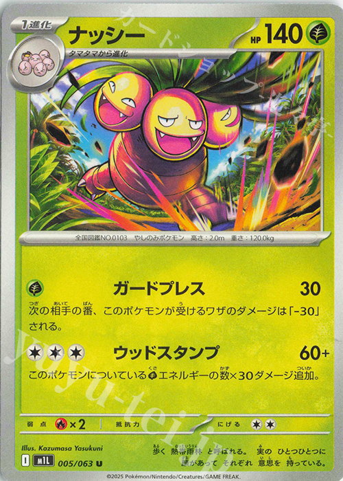U ナッシー | 販売 | [M1L] 拡張パック メガブレイブ | ポケモンカードゲーム