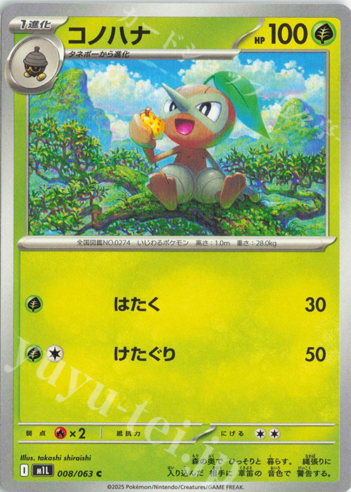 C コノハナ | 販売 | [M1L] 拡張パック メガブレイブ | ポケモンカードゲーム