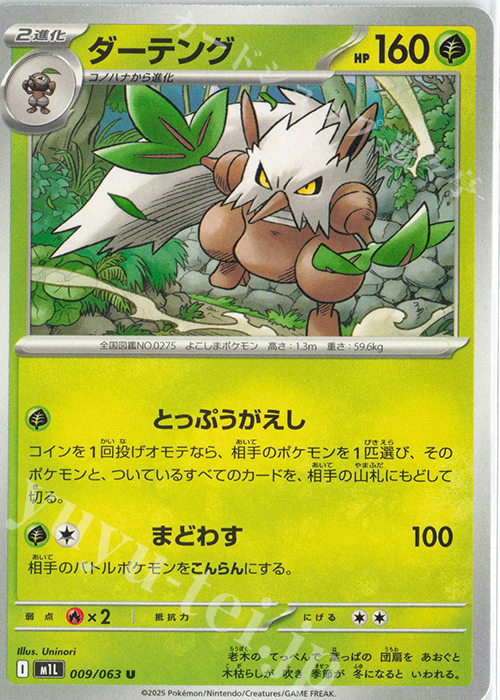 U ダーテング | 販売 | [M1L] 拡張パック メガブレイブ | ポケモンカードゲーム