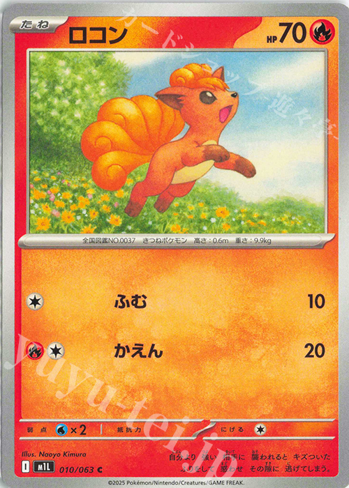 C ロコン | 販売 | [M1L] 拡張パック メガブレイブ | ポケモンカードゲーム