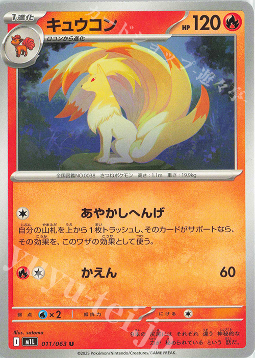 U キュウコン | 販売 | [M1L] 拡張パック メガブレイブ | ポケモンカードゲーム