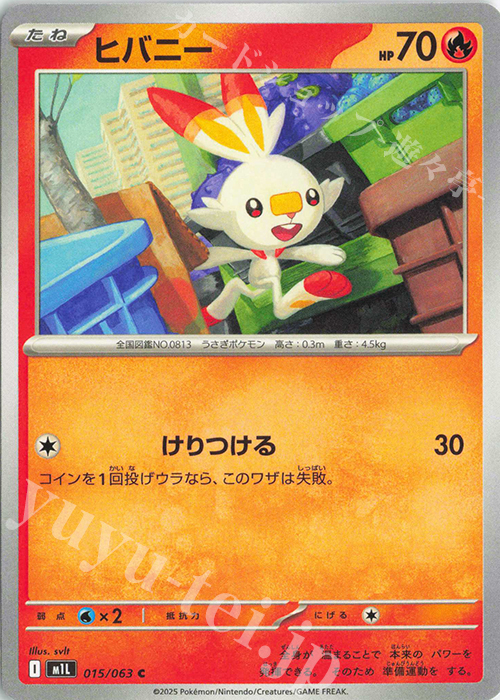 C ヒバニー | 販売 | [M1L] 拡張パック メガブレイブ | ポケモンカードゲーム