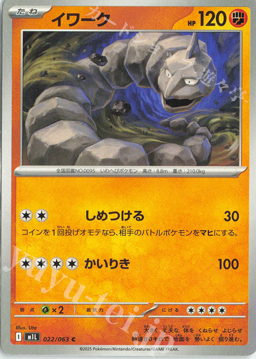 C イワーク | 販売 | [M1L] 拡張パック メガブレイブ | ポケモンカードゲーム