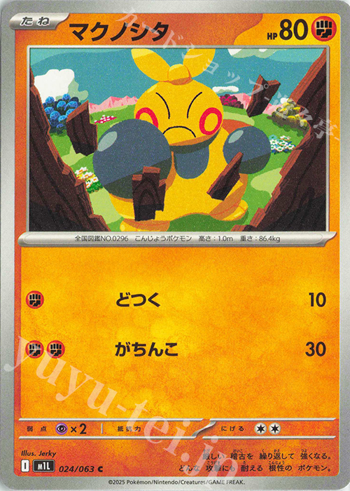 C マクノシタ | 販売 | [M1L] 拡張パック メガブレイブ | ポケモンカードゲーム