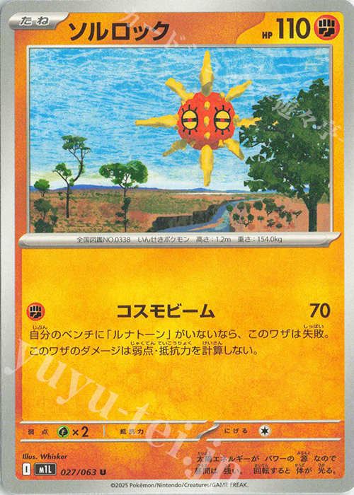 U ソルロック | 販売 | [M1L] 拡張パック メガブレイブ | ポケモンカードゲーム