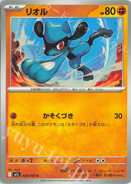 C リオル | 販売 | [M1L] 拡張パック メガブレイブ | ポケモンカードゲーム
