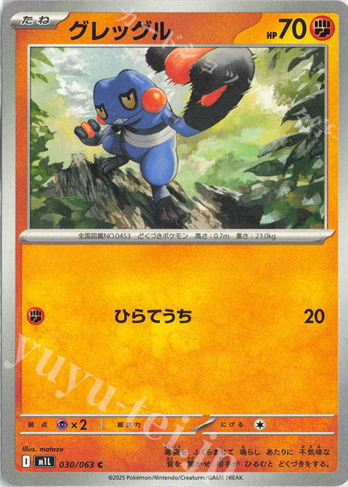C グレッグル | 販売 | [M1L] 拡張パック メガブレイブ | ポケモンカードゲーム
