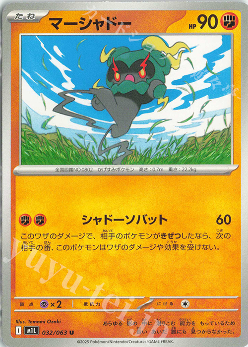 U マーシャドー | 販売 | [M1L] 拡張パック メガブレイブ | ポケモンカードゲーム