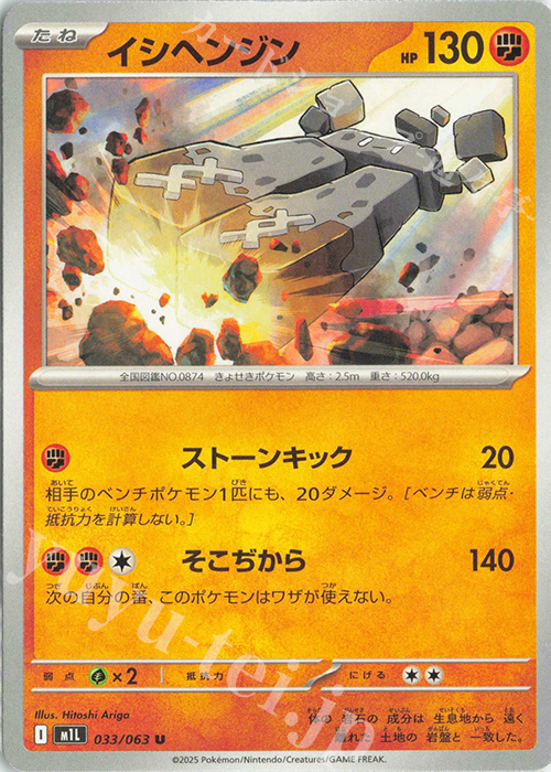 U イシヘンジン | 販売 | [M1L] 拡張パック メガブレイブ | ポケモンカードゲーム