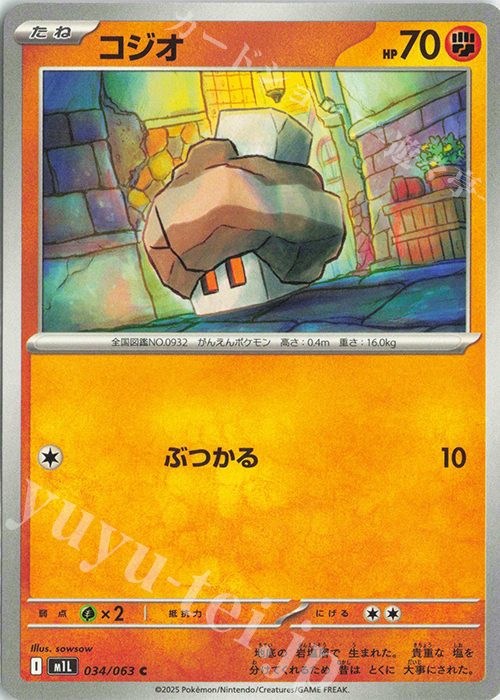 C コジオ | 販売 | [M1L] 拡張パック メガブレイブ | ポケモンカードゲーム