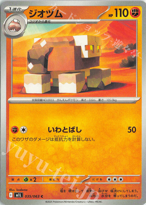 C ジオヅム | 販売 | [M1L] 拡張パック メガブレイブ | ポケモンカードゲーム