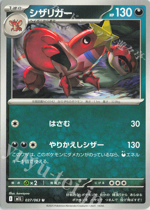 U シザリガー | 販売 | [M1L] 拡張パック メガブレイブ | ポケモンカードゲーム