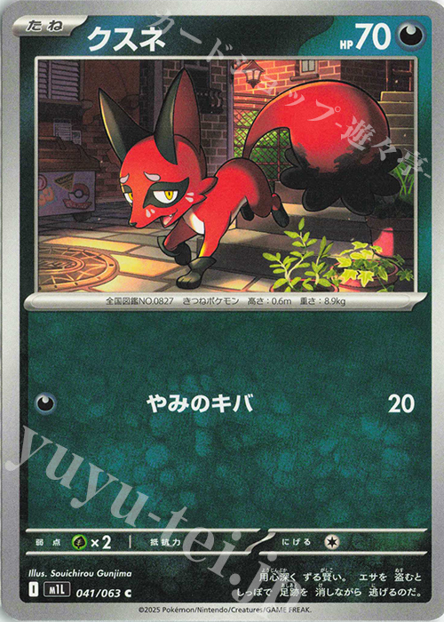 C クスネ | 販売 | [M1L] 拡張パック メガブレイブ | ポケモンカードゲーム