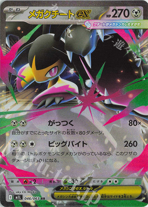 RR メガクチートex | 販売 | [M1L] 拡張パック メガブレイブ | ポケモンカードゲーム