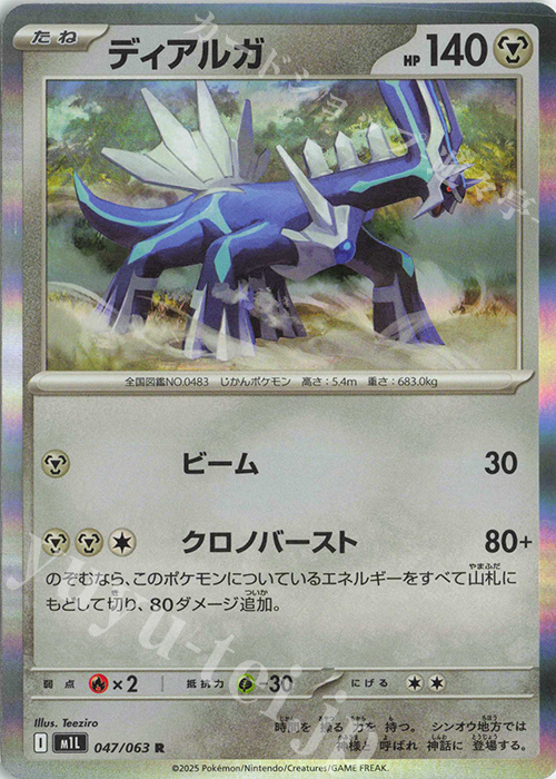 R ディアルガ | 販売 | [M1L] 拡張パック メガブレイブ | ポケモンカードゲーム