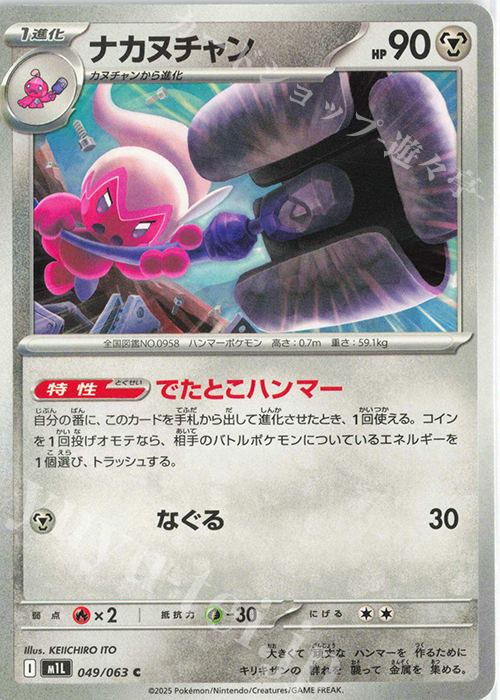C ナカヌチャン | 販売 | [M1L] 拡張パック メガブレイブ | ポケモンカードゲーム