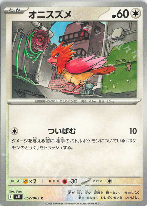 C オニスズメ | 販売 | [M1L] 拡張パック メガブレイブ | ポケモンカードゲーム