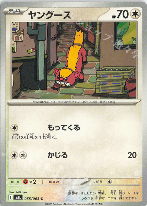C ヤングース | 販売 | [M1L] 拡張パック メガブレイブ | ポケモンカードゲーム