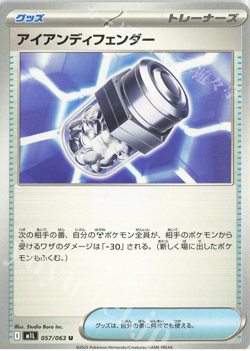 U アイアンディフェンダー | 販売 | [M1L] 拡張パック メガブレイブ | ポケモンカードゲーム