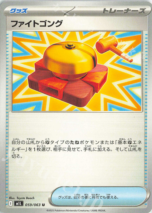 U ファイトゴング | 販売 | [M1L] 拡張パック メガブレイブ | ポケモンカードゲーム
