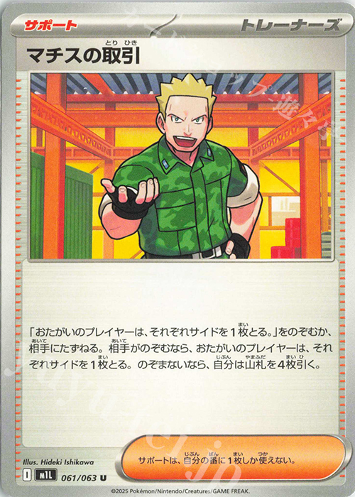 U マチスの取引 | 販売 | [M1L] 拡張パック メガブレイブ | ポケモンカードゲーム