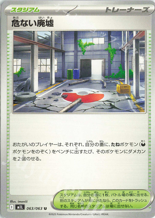U 危ない廃墟 | 販売 | [M1L] 拡張パック メガブレイブ | ポケモンカードゲーム