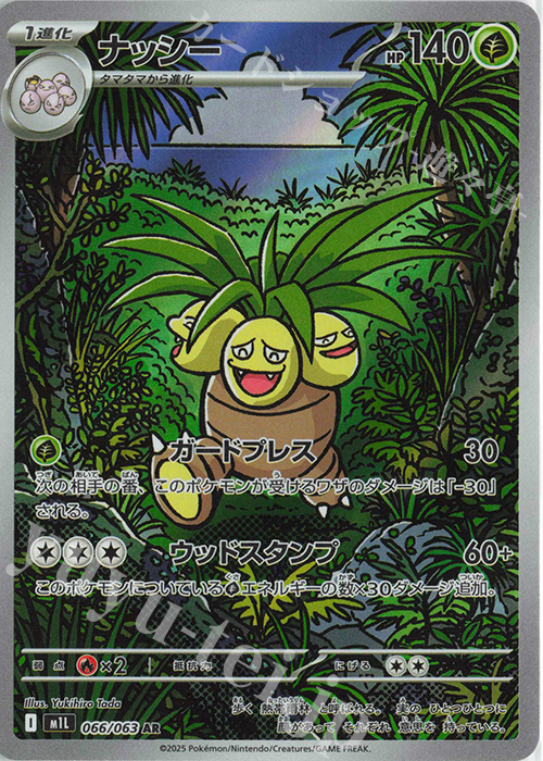 AR ナッシー | 販売 | [M1L] 拡張パック メガブレイブ | ポケモンカードゲーム