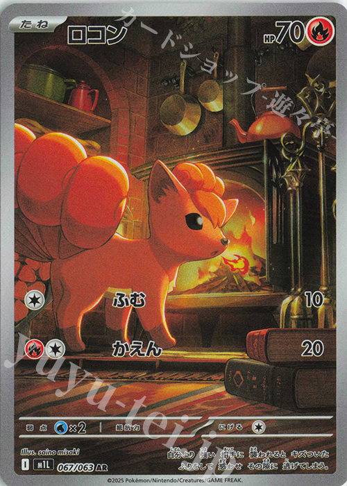 AR ロコン | 販売 | [M1L] 拡張パック メガブレイブ | ポケモンカードゲーム