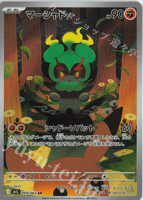 AR マーシャドー | 販売 | [M1L] 拡張パック メガブレイブ | ポケモンカードゲーム