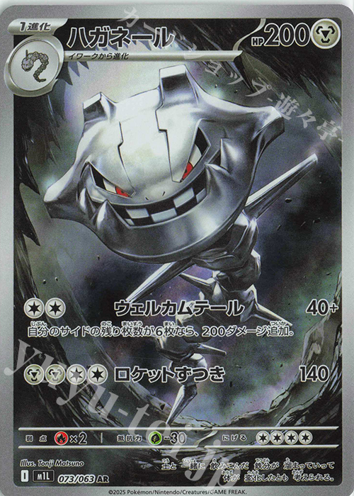 AR ハガネール | 販売 | [M1L] 拡張パック メガブレイブ | ポケモンカードゲーム