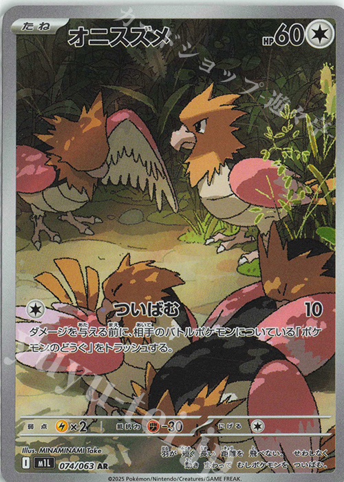 AR オニスズメ | 販売 | [M1L] 拡張パック メガブレイブ | ポケモンカードゲーム